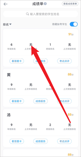 好分数教师版[图3]