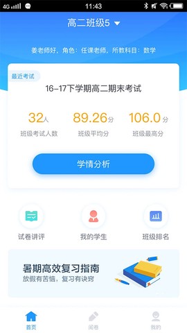 好分数教师版图2