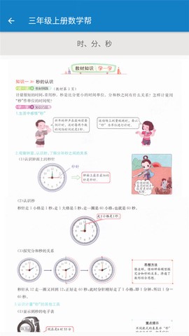 三年级上册数学帮图1