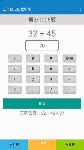 三年级上册数学帮图2