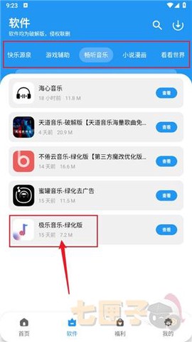 子御软件仓[图3]