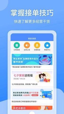 都市到家商家端图2