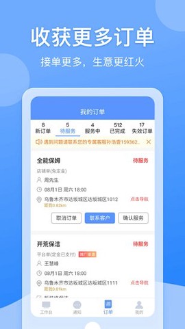 都市到家商家端图3