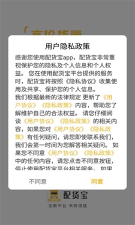 配货宝司机图1