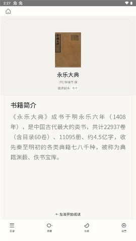 识典古籍[图3]