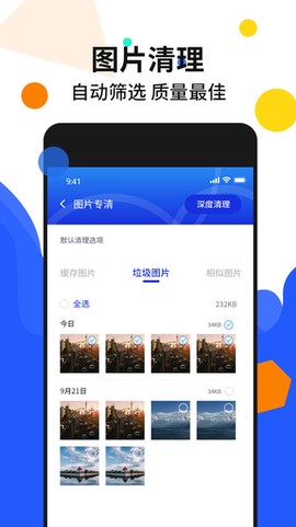 手机加速管家图1