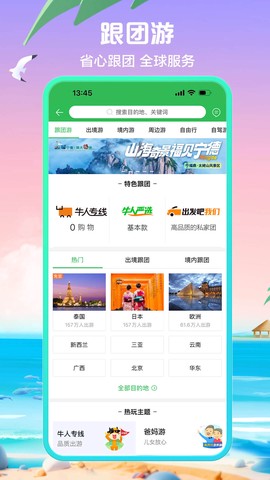 途牛旅游图2