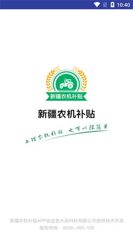 新疆农机补贴图1