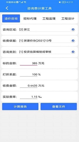 行行造价[图1]