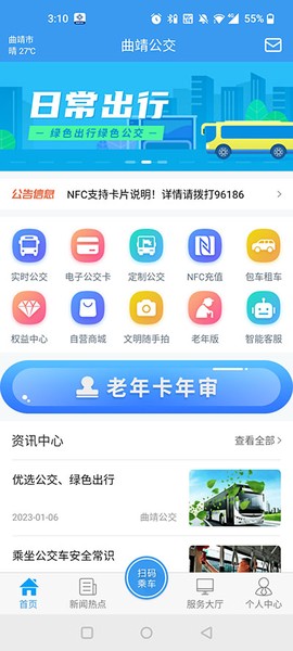 曲靖公交[图1]