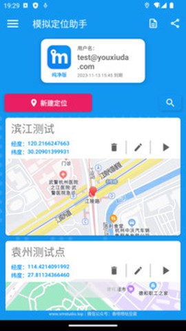 模拟定位助手[图1]