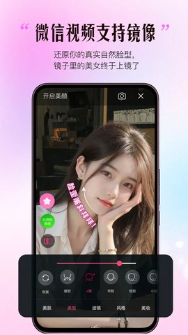 瞬美视频通话美颜图2