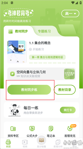 高中数学[图2]