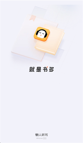 懒人听书HD[图1]
