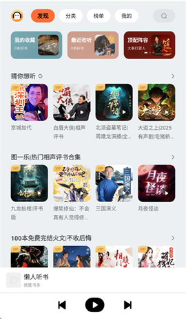懒人听书HD[图2]