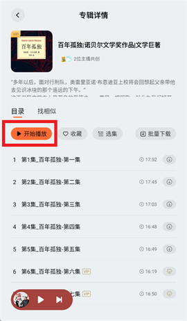 懒人听书HD[图3]