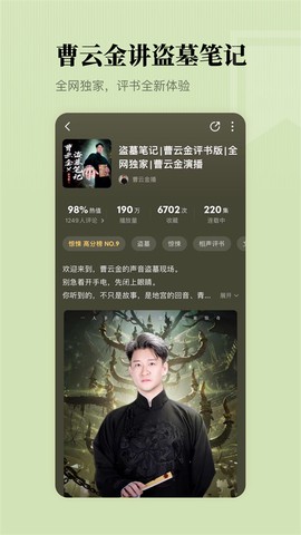 懒人听书HD图3