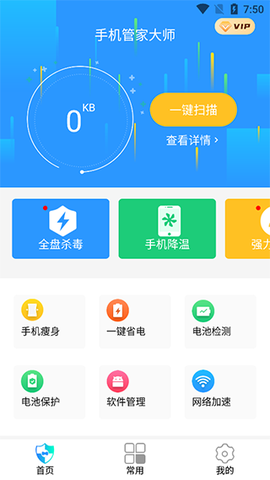 手机管家大师[图1]