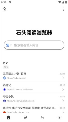 石头阅读浏览器[图1]