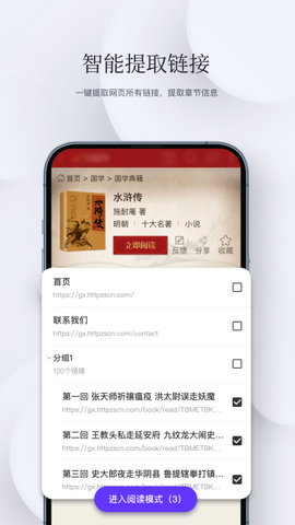 石头阅读浏览器图1