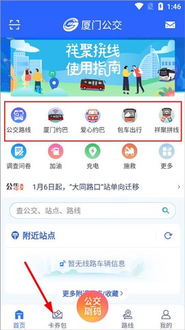 厦门公交[图1]