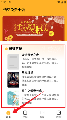 悟空免费听小说[图3]