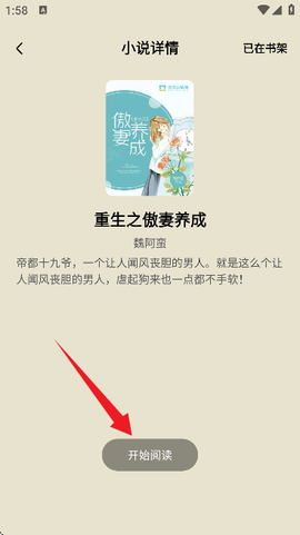 悟空免费听小说[图5]