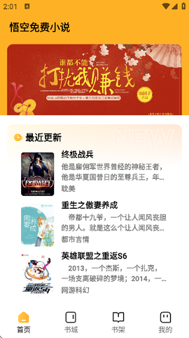 悟空免费听小说图1