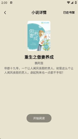 悟空免费听小说图2