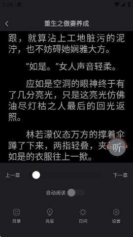 悟空免费听小说图3