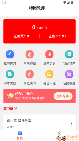 特岗教师刷题库[图3]