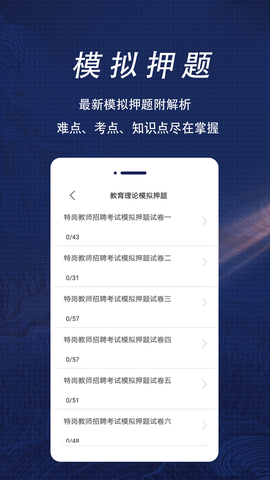 特岗教师刷题库图2