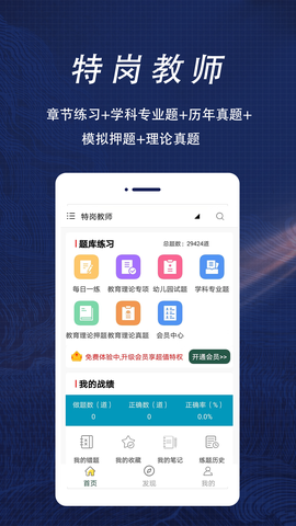 特岗教师刷题库图3
