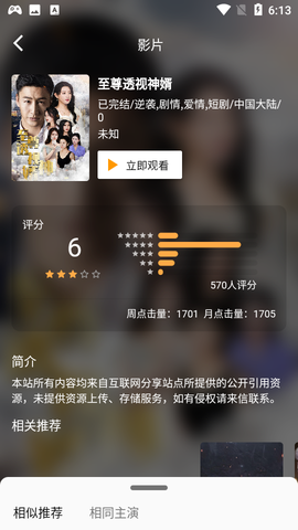 剧好看图3