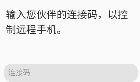手机远程协助控制[图2]
