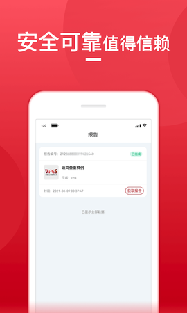 论文查重宝图3