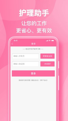 护理助手图3
