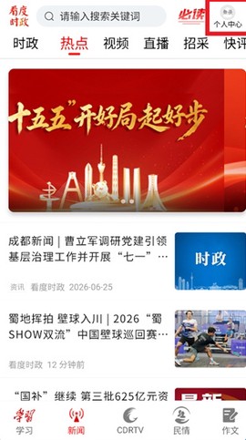 看度时政[图1]