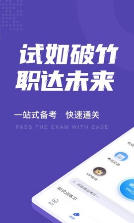 高职单招考试聚题库图3
