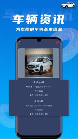 拍照识车图2