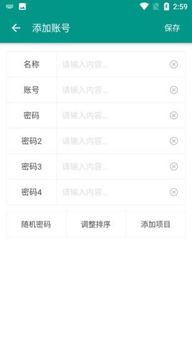 账号密码管家图3