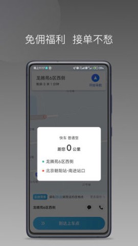 飞嘀尊驾图2