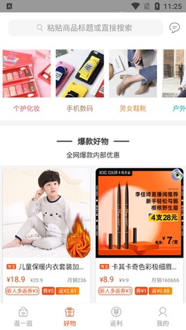 淘一点优惠券[图4]