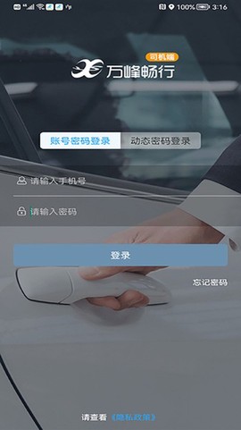 万峰畅行司机端[图1]