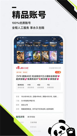 熊猫游戏交易[图1]