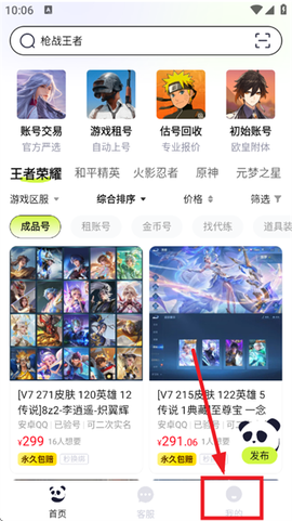 熊猫游戏交易[图2]