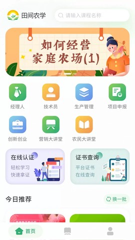田间农学图2