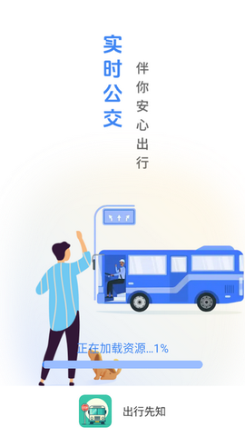出行先知图3