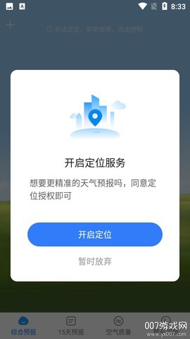 知心天气极速版图1