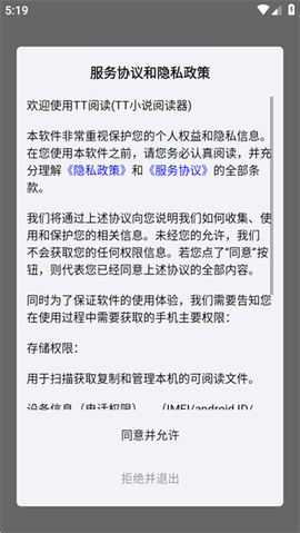 TT小说阅读器图1